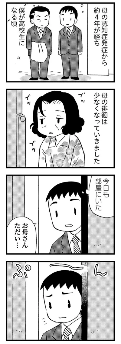 『48歳で認知症になった母』より