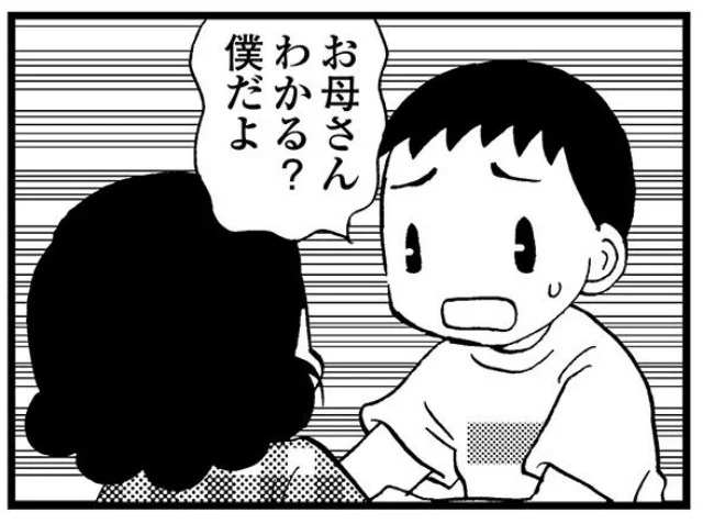 お母さん分かる？ 僕だよ