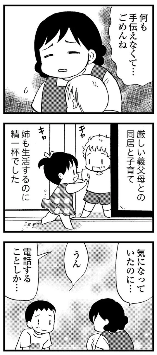 姉も生活するのに精一杯でした