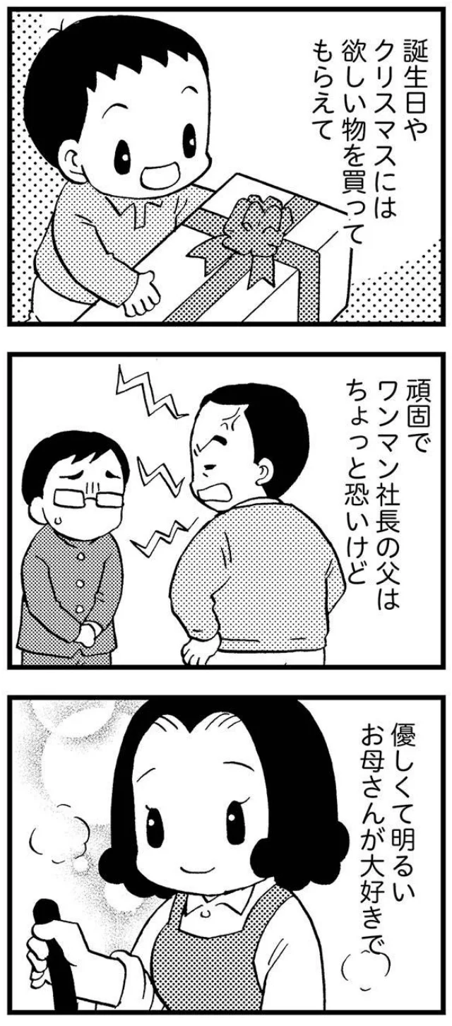 優しくて明るいお母さんが大好き