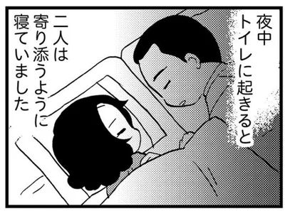 夜中トイレに起きると…