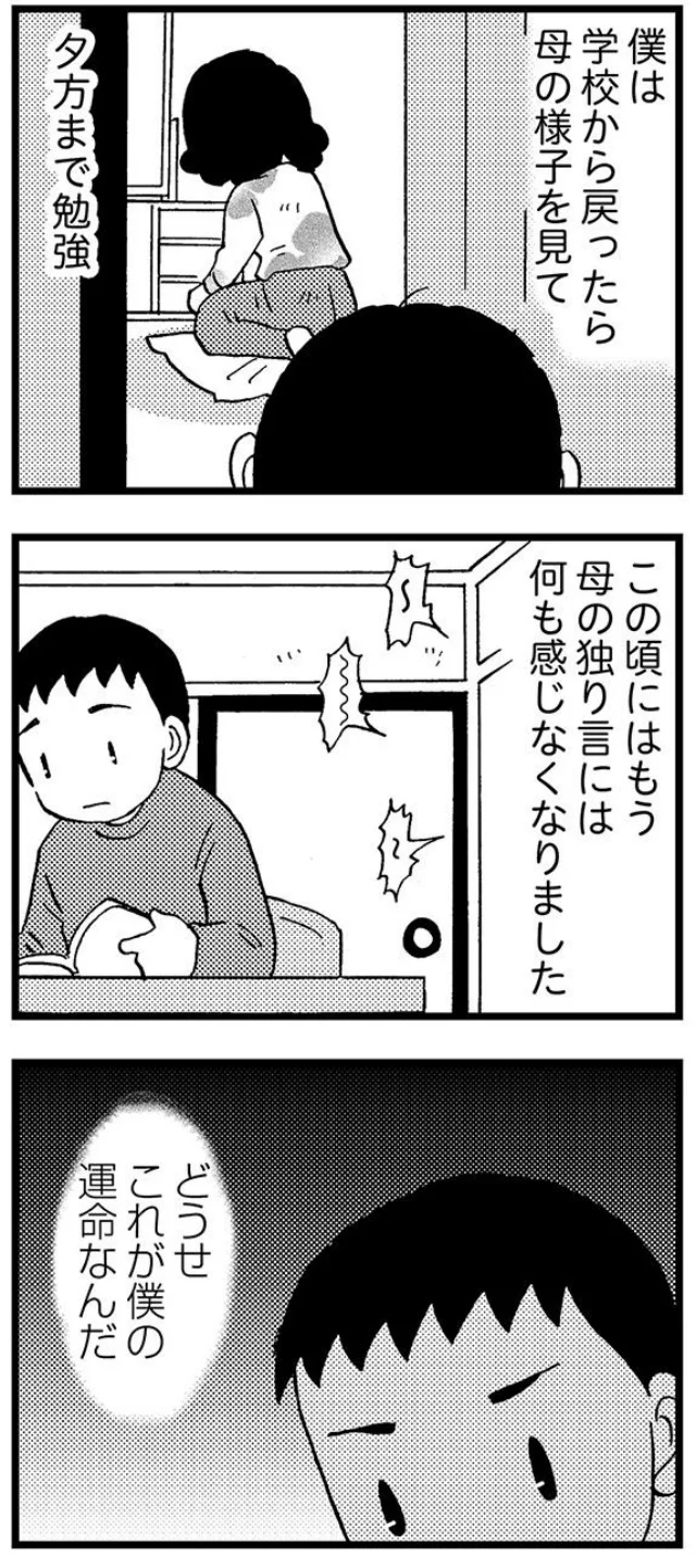 どうせこれが僕の運命なんだ