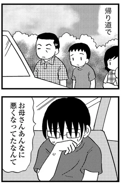 お母さんあんなに悪くなってたなんて…