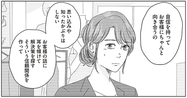 「自信を持ってお客様と向き合うの」新米下着販売員が学ぶフィッティングの極意／ランジェリー・ブルース【傑作選】