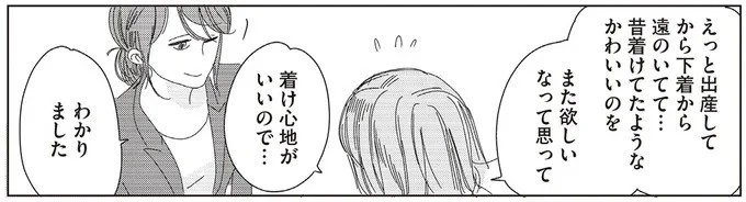 出産してから下着から遠のいてて…