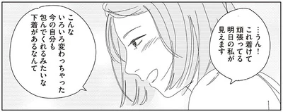 これ着けて頑張ってる明日の私が見えます
