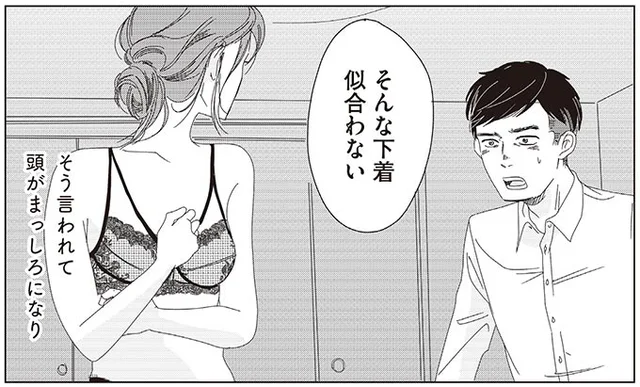 自分が気に入っている下着を「そんなの似合わない」と否定する彼氏。どう返す？／ランジェリー・ブルース【傑作選】