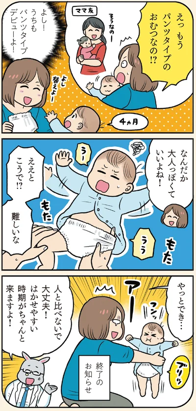 『マンガでわかる！ 赤ちゃん大図鑑-子育てで本当に役立つ100のひみつ』より