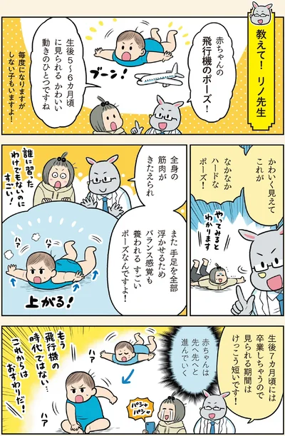 『マンガでわかる！ 赤ちゃん大図鑑-子育てで本当に役立つ100のひみつ』より