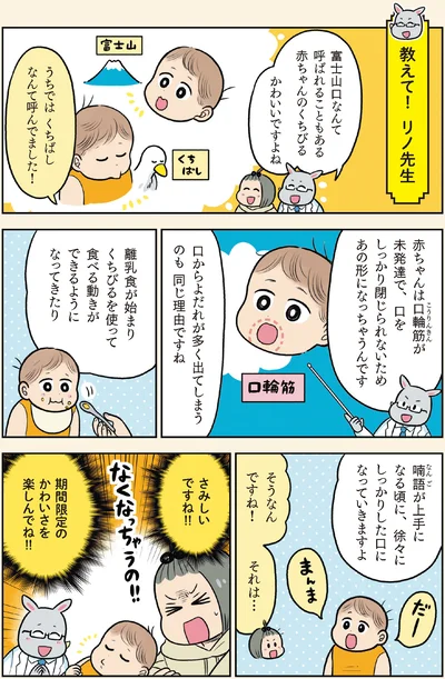 『マンガでわかる！ 赤ちゃん大図鑑-子育てで本当に役立つ100のひみつ』より