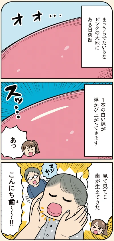 『マンガでわかる！ 赤ちゃん大図鑑-子育てで本当に役立つ100のひみつ』より