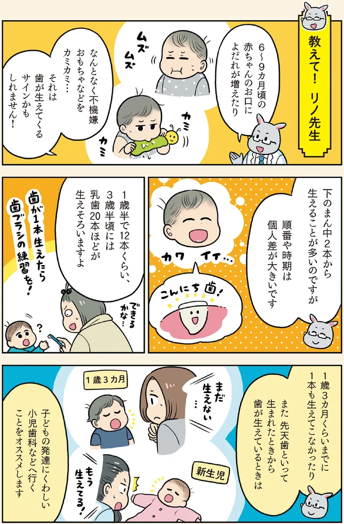 『マンガでわかる！ 赤ちゃん大図鑑-子育てで本当に役立つ100のひみつ』より