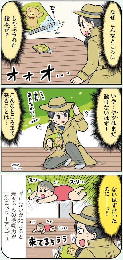 『マンガでわかる！ 赤ちゃん大図鑑-子育てで本当に役立つ100のひみつ』より