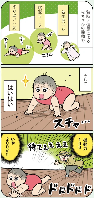『マンガでわかる！ 赤ちゃん大図鑑-子育てで本当に役立つ100のひみつ』より