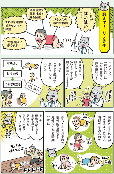『マンガでわかる！ 赤ちゃん大図鑑-子育てで本当に役立つ100のひみつ』より