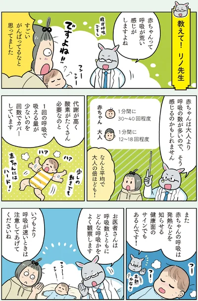 『マンガでわかる！ 赤ちゃん大図鑑-子育てで本当に役立つ100のひみつ』より