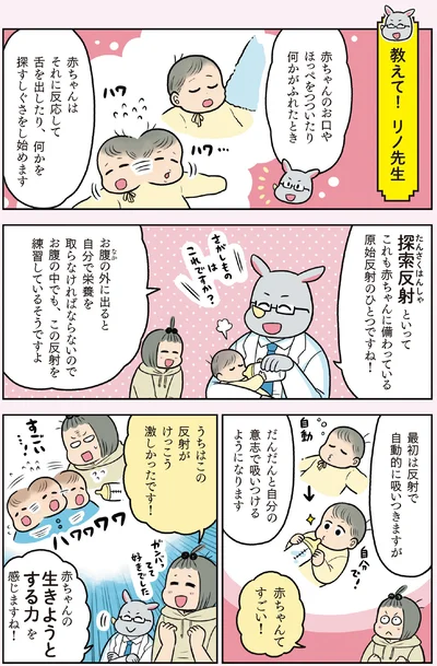 『マンガでわかる！ 赤ちゃん大図鑑-子育てで本当に役立つ100のひみつ』より