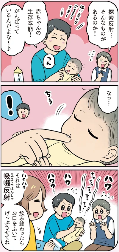 『マンガでわかる！ 赤ちゃん大図鑑-子育てで本当に役立つ100のひみつ』より