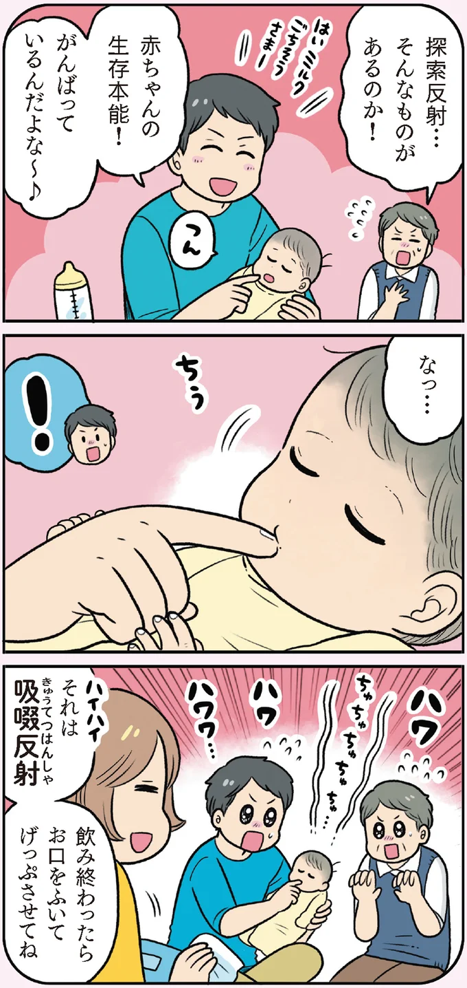 『マンガでわかる！ 赤ちゃん大図鑑-子育てで本当に役立つ100のひみつ』より