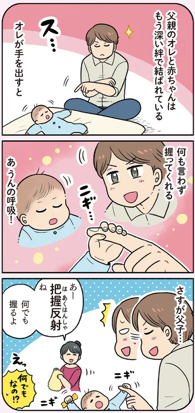 『マンガでわかる！ 赤ちゃん大図鑑-子育てで本当に役立つ100のひみつ』より