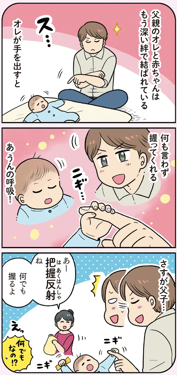 『マンガでわかる！ 赤ちゃん大図鑑-子育てで本当に役立つ100のひみつ』より