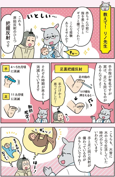 『マンガでわかる！ 赤ちゃん大図鑑-子育てで本当に役立つ100のひみつ』より