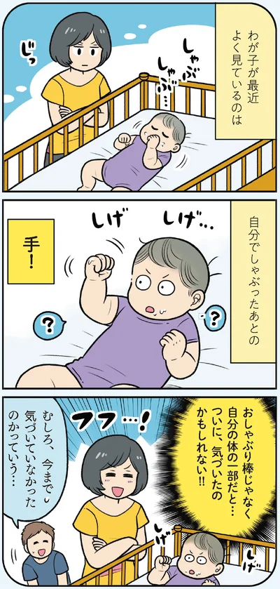 『マンガでわかる！ 赤ちゃん大図鑑-子育てで本当に役立つ100のひみつ』より