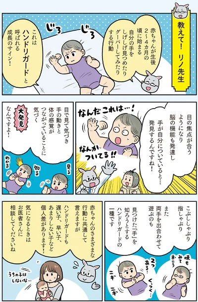 『マンガでわかる！ 赤ちゃん大図鑑-子育てで本当に役立つ100のひみつ』より
