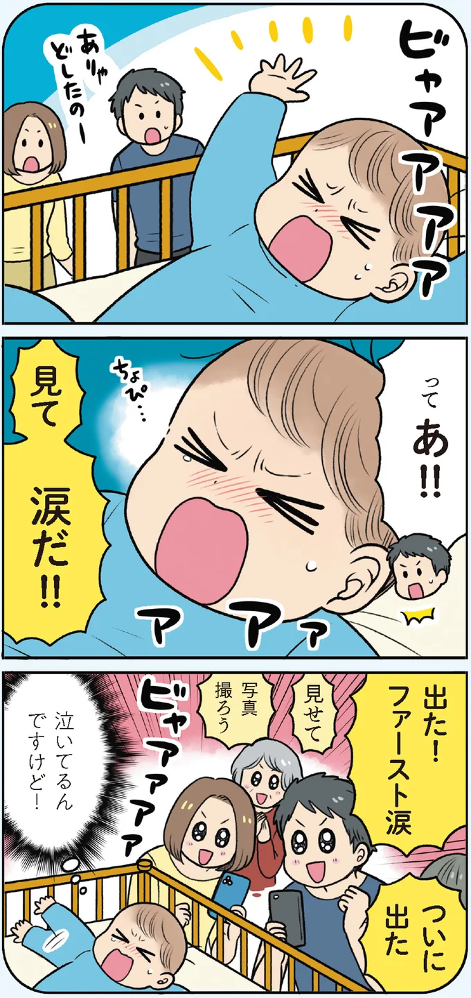 『マンガでわかる！ 赤ちゃん大図鑑-子育てで本当に役立つ100のひみつ』より
