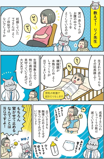 『マンガでわかる！ 赤ちゃん大図鑑-子育てで本当に役立つ100のひみつ』より