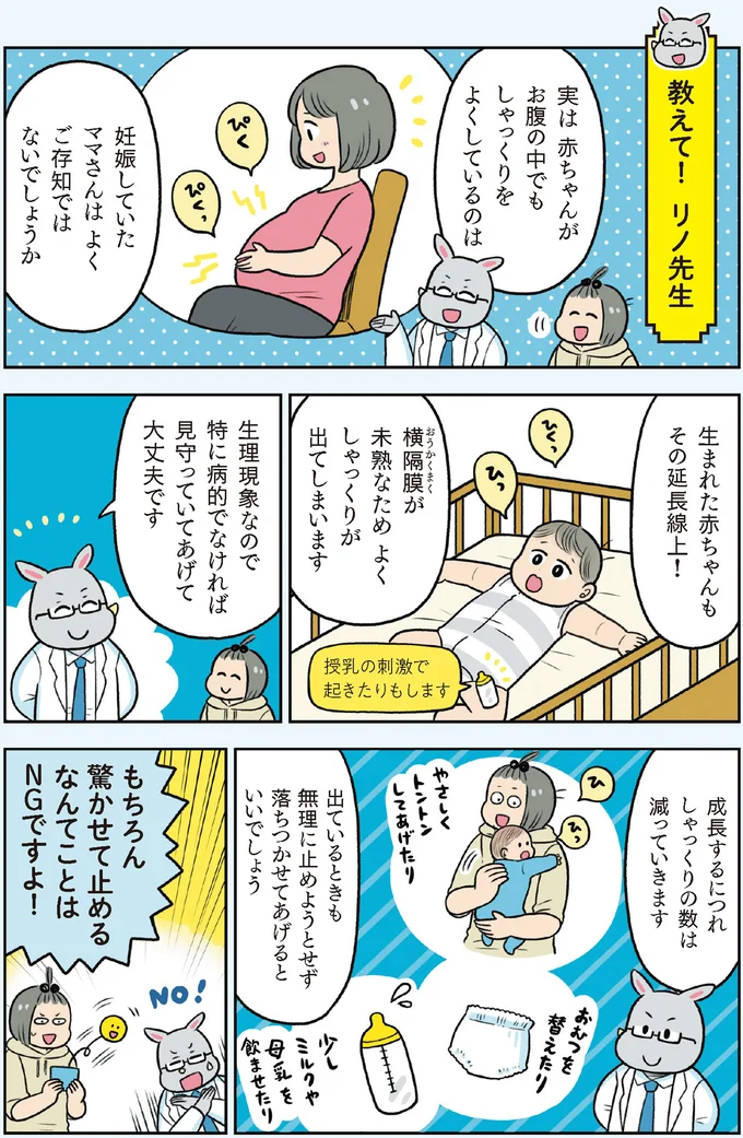 『マンガでわかる！ 赤ちゃん大図鑑-子育てで本当に役立つ100のひみつ』より