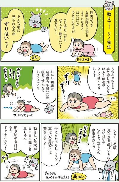 『マンガでわかる！ 赤ちゃん大図鑑-子育てで本当に役立つ100のひみつ』より