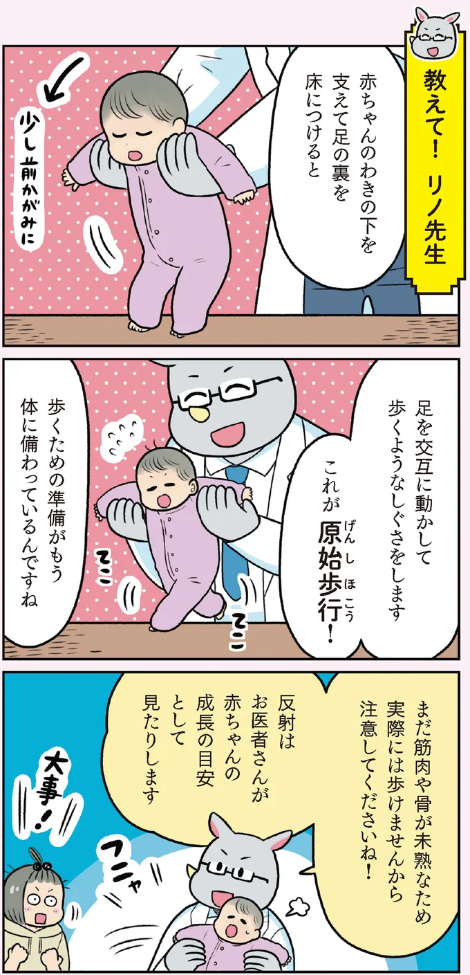 これが原始歩行