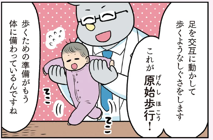 【赤ちゃんのひみつ】生まれたばかりなのに歩くそぶり!? 両足を交互に動かす「原始歩行」／赤ちゃん大図鑑（5）