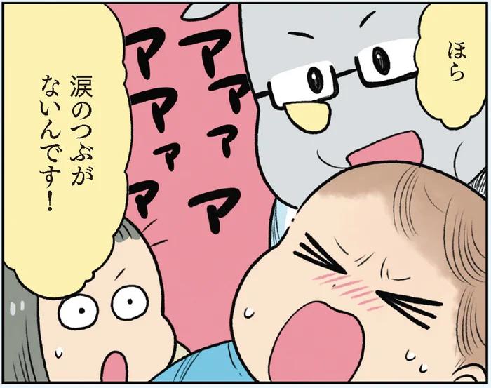 【赤ちゃんのひみつ】新生児は泣くのが仕事。でも実は涙が出ていない!?／赤ちゃん大図鑑（8）