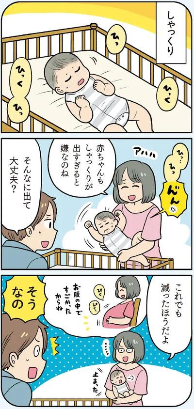 赤ちゃんのしゃっくり