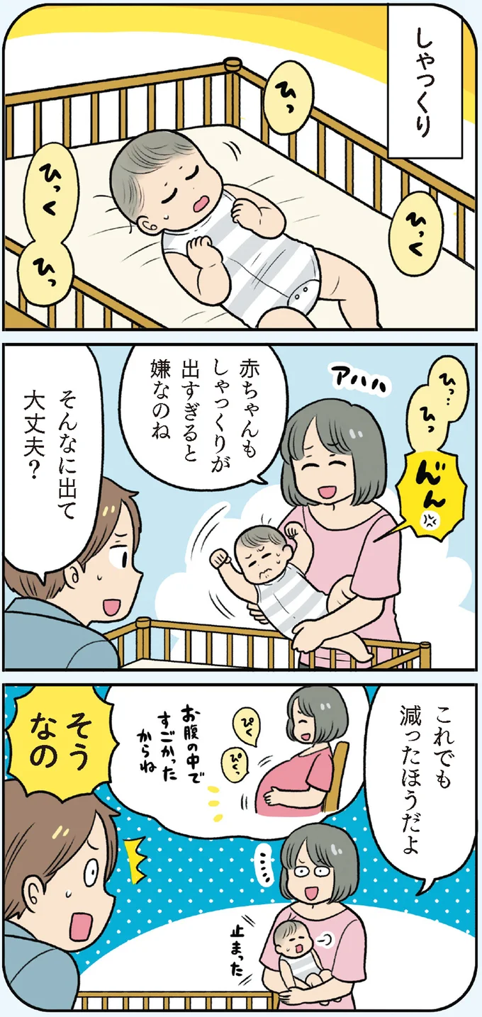 赤ちゃんのしゃっくり