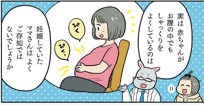 【赤ちゃんのひみつ】実は生まれる前から!? しゃっくりが出やすいワケ／赤ちゃん大図鑑（9）