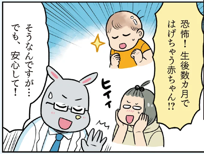 はげちゃう赤ちゃん！？