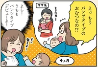 【赤ちゃんのひみつ】パンツタイプのおむつに変えるタイミングは？／赤ちゃん大図鑑（12）
