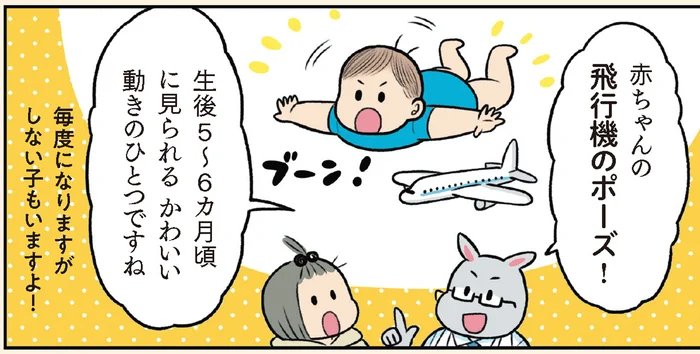 【赤ちゃんのひみつ】かわいく見えて実はハード！ 全身の筋肉が鍛えられる飛行機のポーズ／赤ちゃん大図鑑（13）
