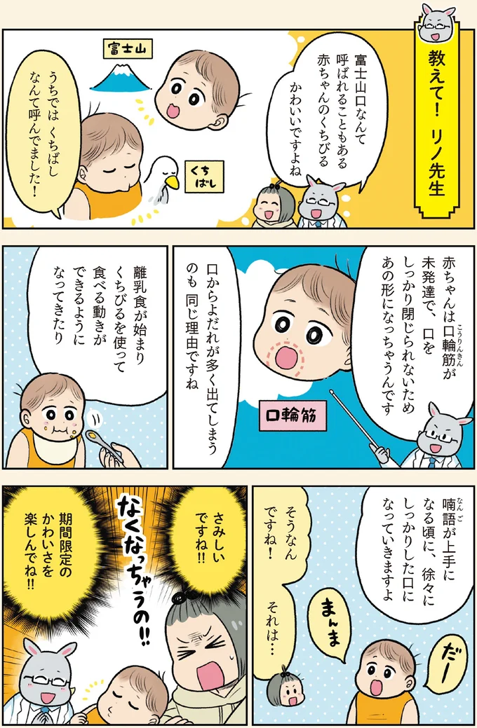 口をしっかり閉じられないため