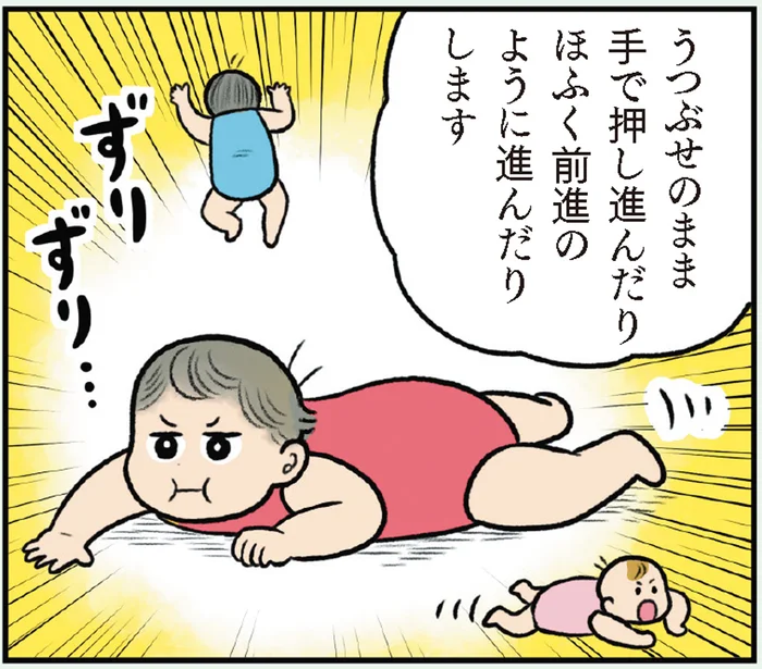 【赤ちゃんのひみつ】まるでほふく前進!? 自分で動ける第一歩「ずりはい」／赤ちゃん大図鑑（16）