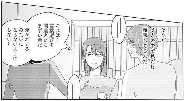 大人になってからできた関係は脆い？派遣会社が一緒だった元同僚と久々の再会／ランジェリー・ブルース【傑作選】