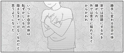 隠さなきゃいけないもだのと思うようになった