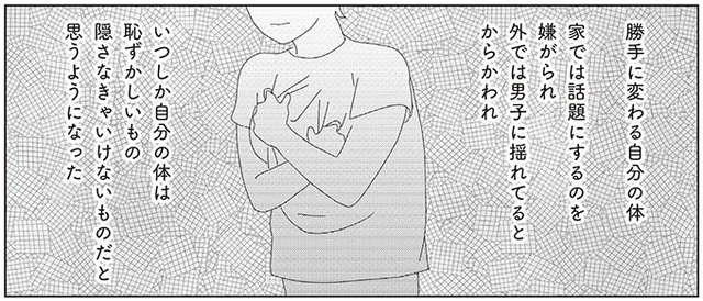 からかわれたり、嫌がられたり。「自分の体は恥ずかしいもの」と思うようになっていた／ランジェリー・ブルース【傑作選】