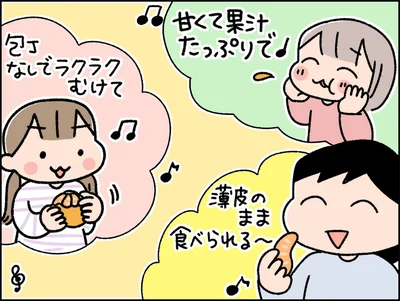 薄皮は剥かずに食べられる！