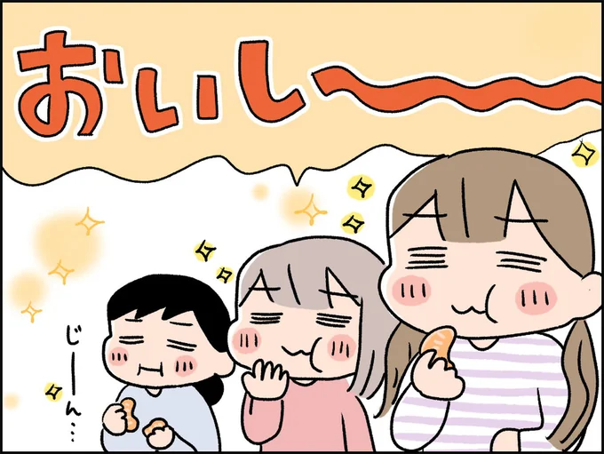 おいし～