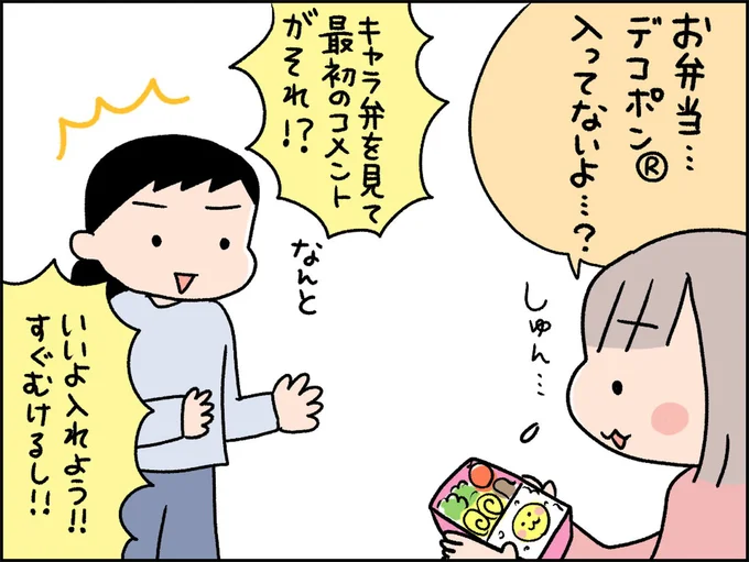 お弁当…デコポン(R)がはいってないよ…?