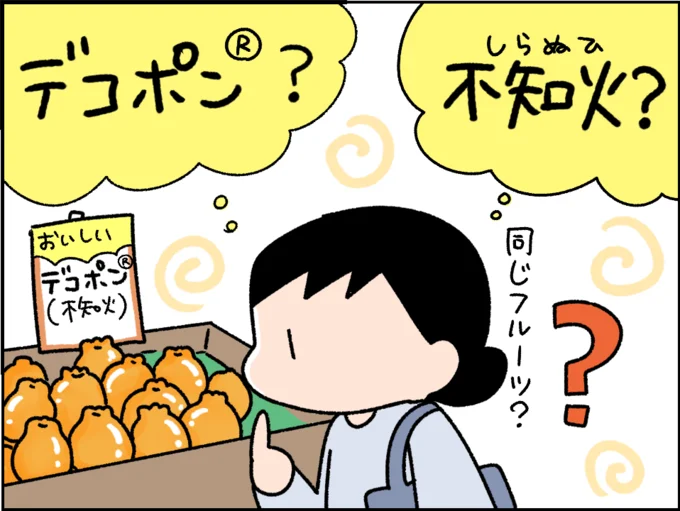 デコポン(R)？不知火？